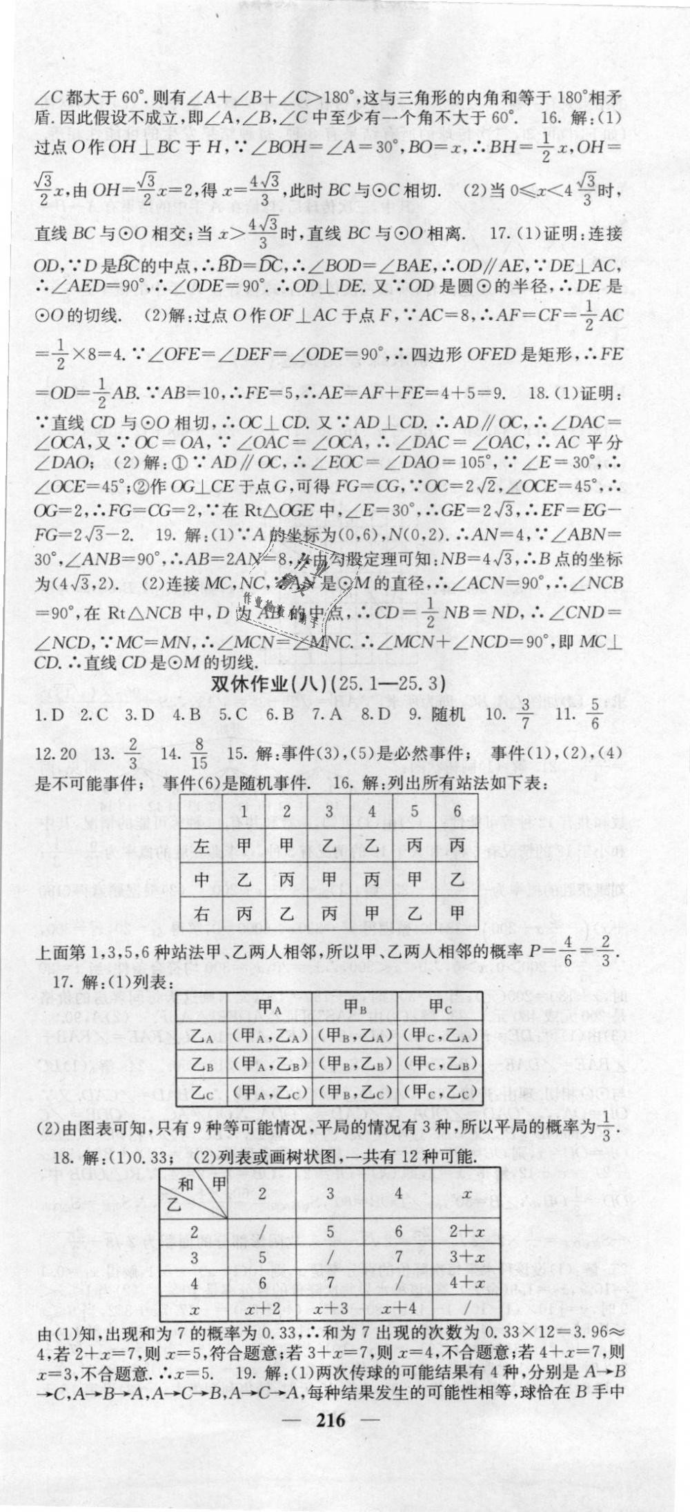 2018年课堂点睛九年级数学上册人教版 第45页