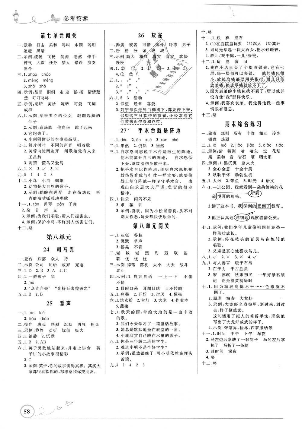 2018年小学同步测控优化设计三年级语文上册人教版福建专版 第4页