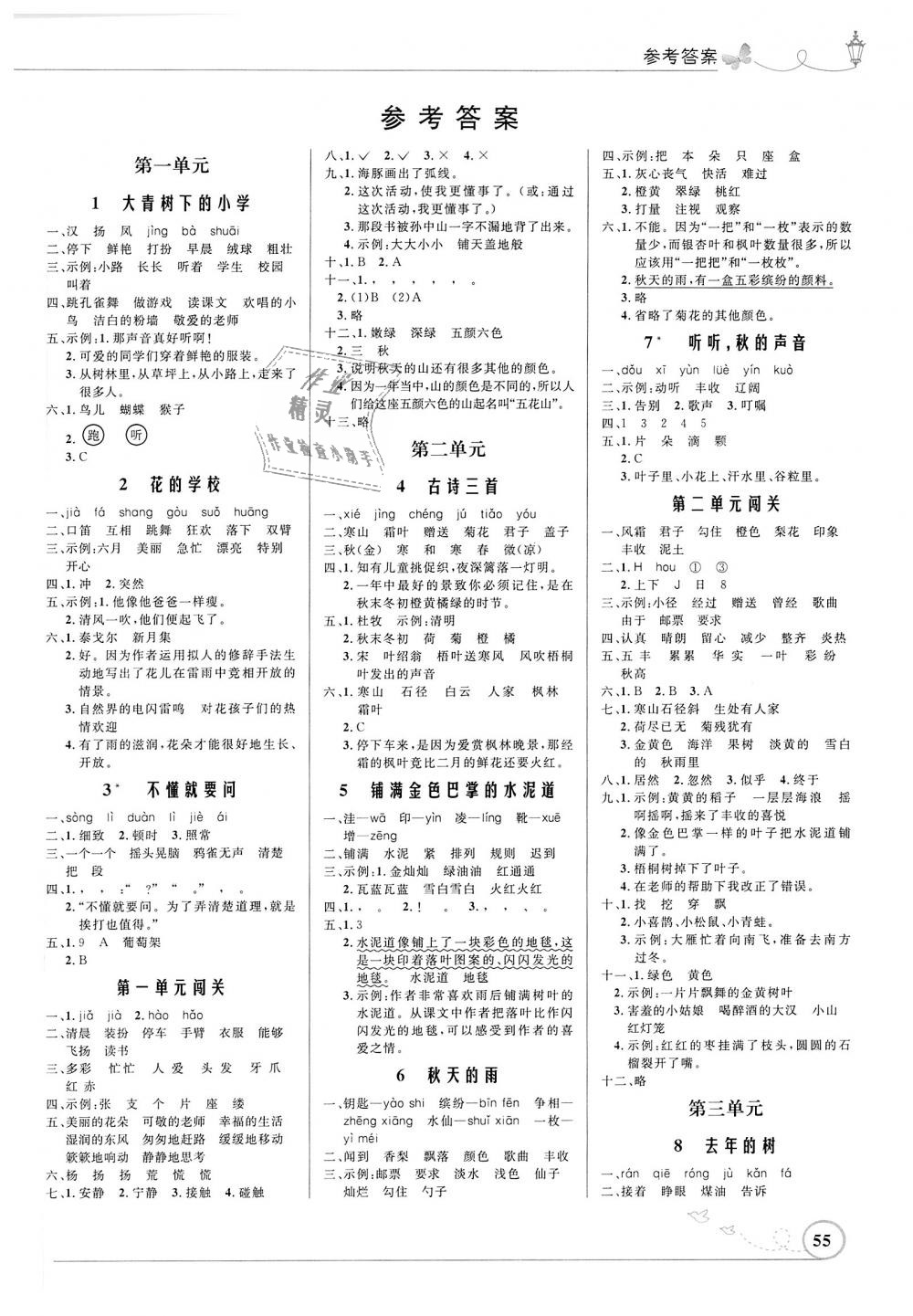 2018年小学同步测控优化设计三年级语文上册人教版福建专版 第1页