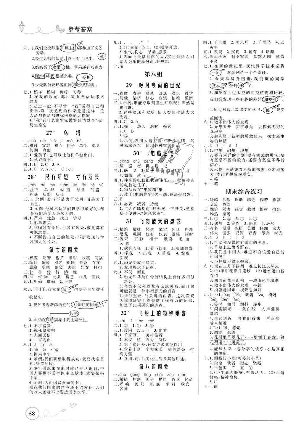 2018年小學同步測控優(yōu)化設計四年級語文上冊人教版福建版 第4頁