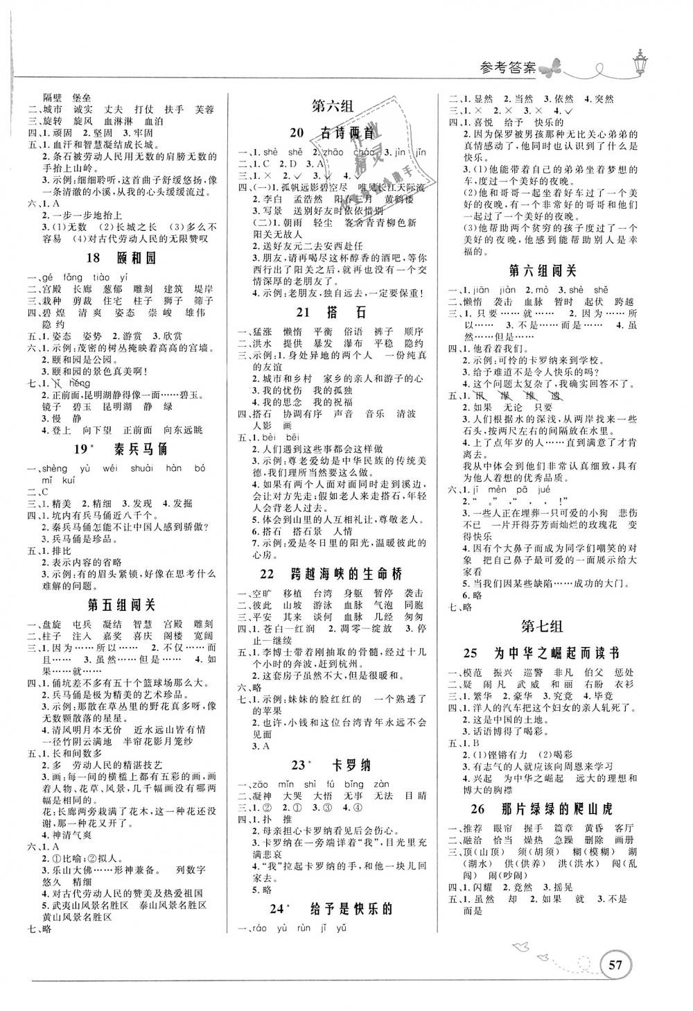 2018年小學(xué)同步測控優(yōu)化設(shè)計四年級語文上冊人教版福建版 第3頁