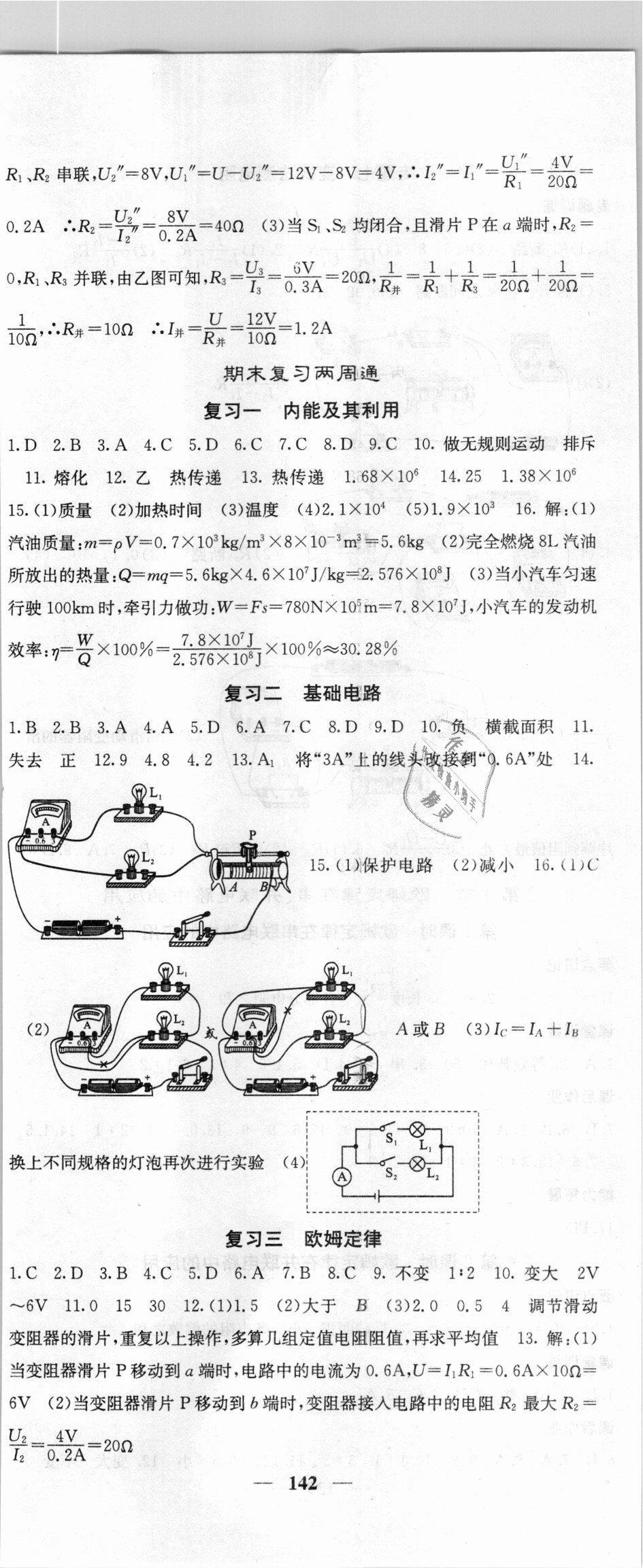 2018年課堂點睛九年級物理上冊人教版 第17頁