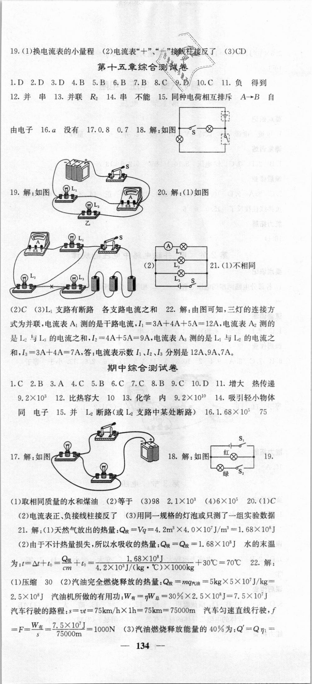 2018年課堂點(diǎn)睛九年級(jí)物理上冊(cè)人教版 第9頁(yè)