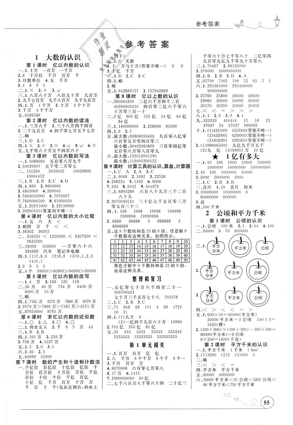 2018年小学同步测控优化设计四年级数学上册人教版福建专版 第1页