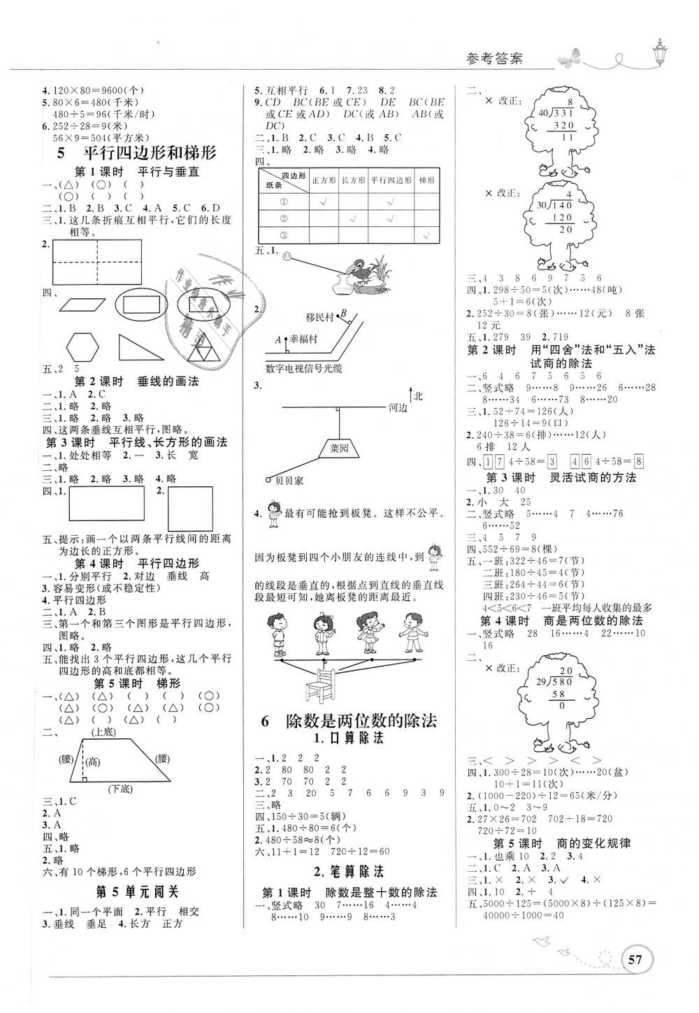 2018年小学同步测控优化设计四年级数学上册人教版福建专版 第3页