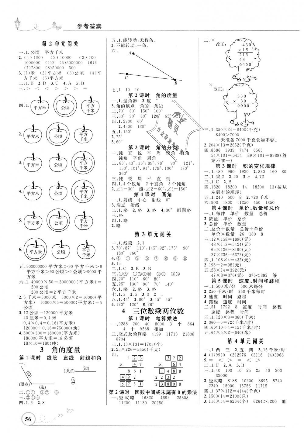 2018年小学同步测控优化设计四年级数学上册人教版福建专版 第2页