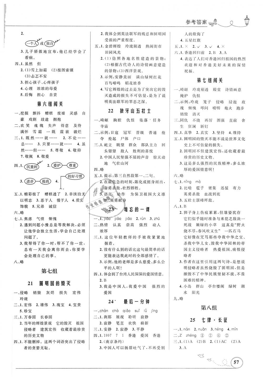 2018年小学同步测控优化设计五年级语文上册人教版福建专版 第5页