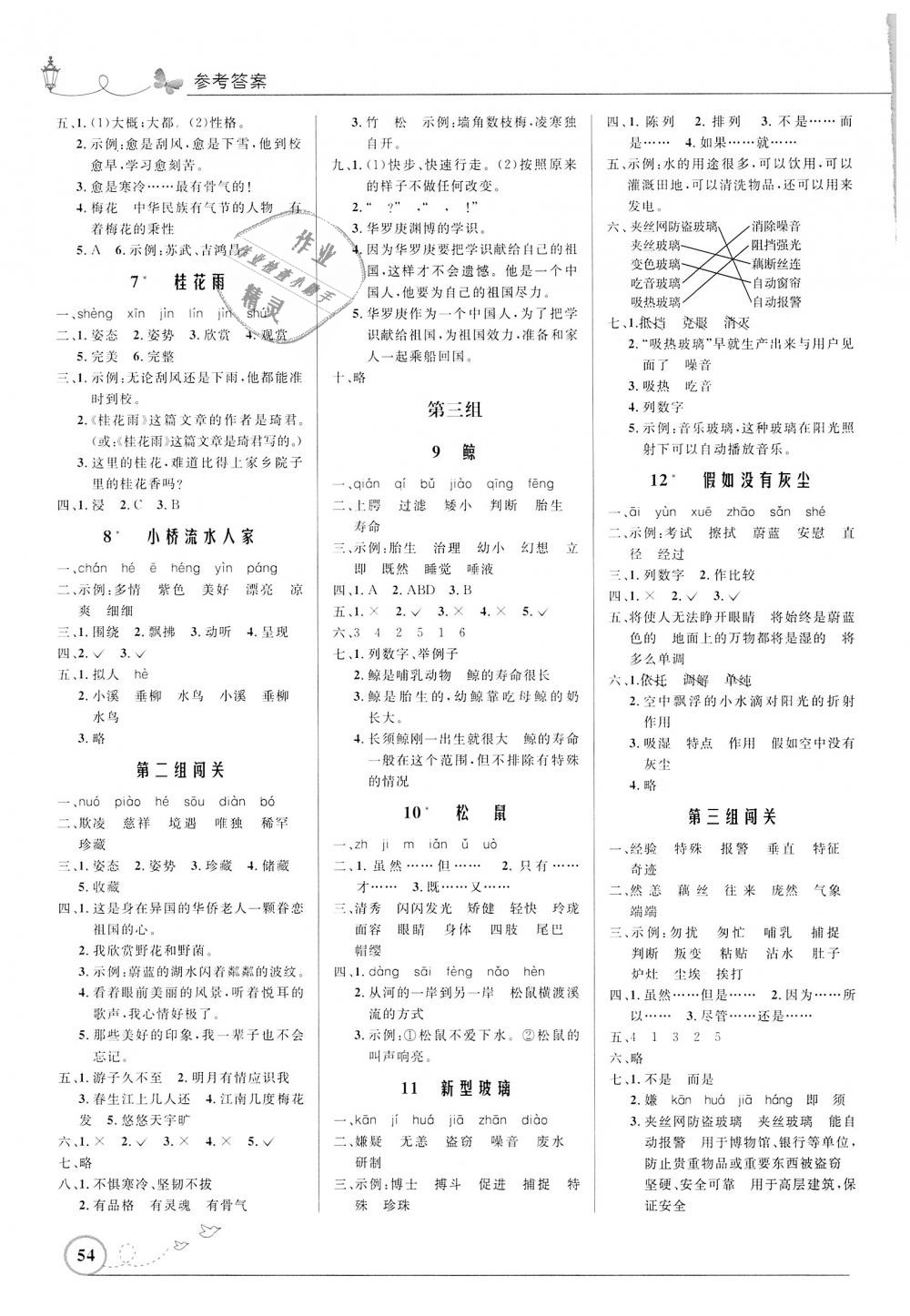 2018年小學(xué)同步測控優(yōu)化設(shè)計五年級語文上冊人教版福建專版 第2頁