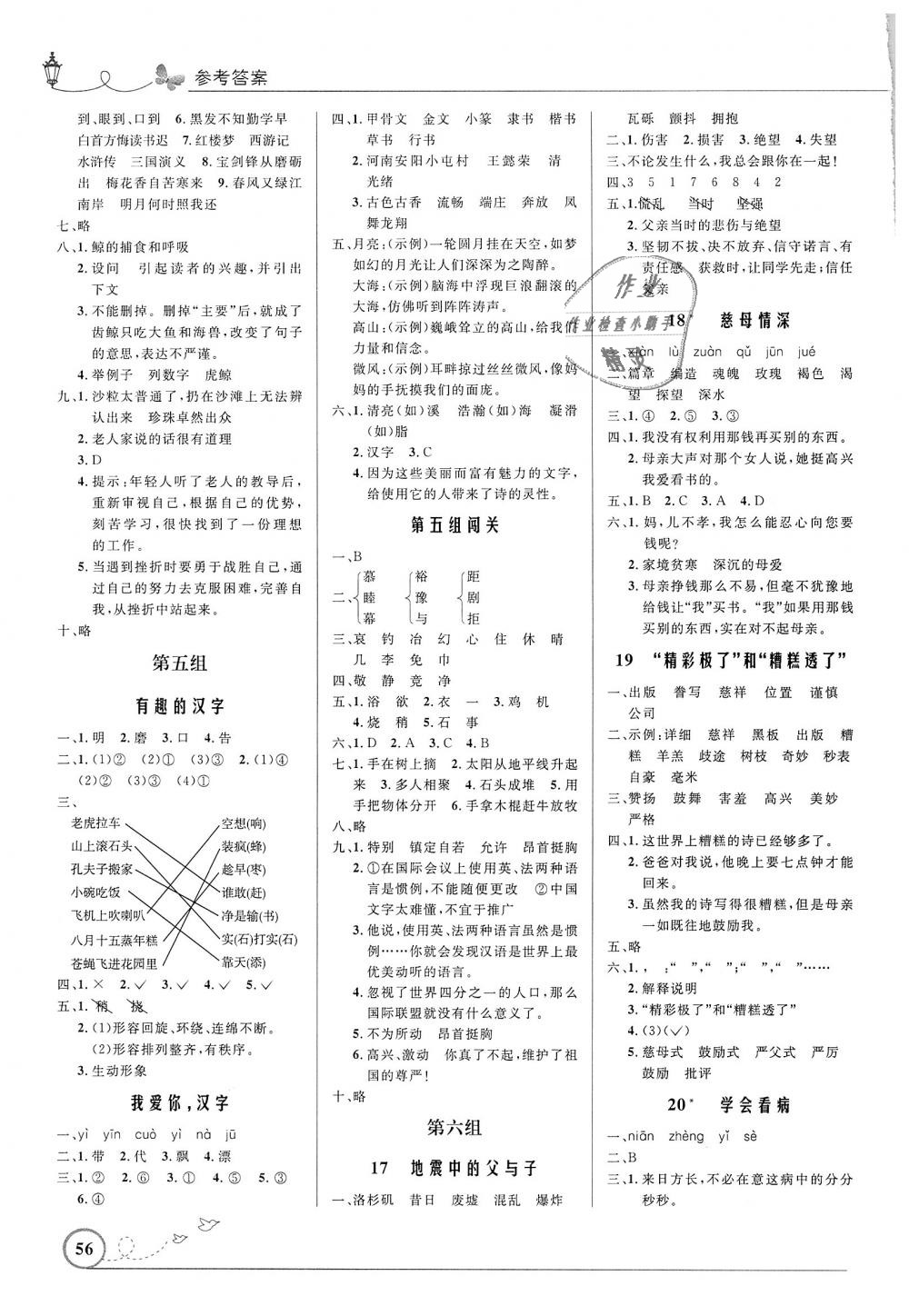 2018年小学同步测控优化设计五年级语文上册人教版福建专版 第4页