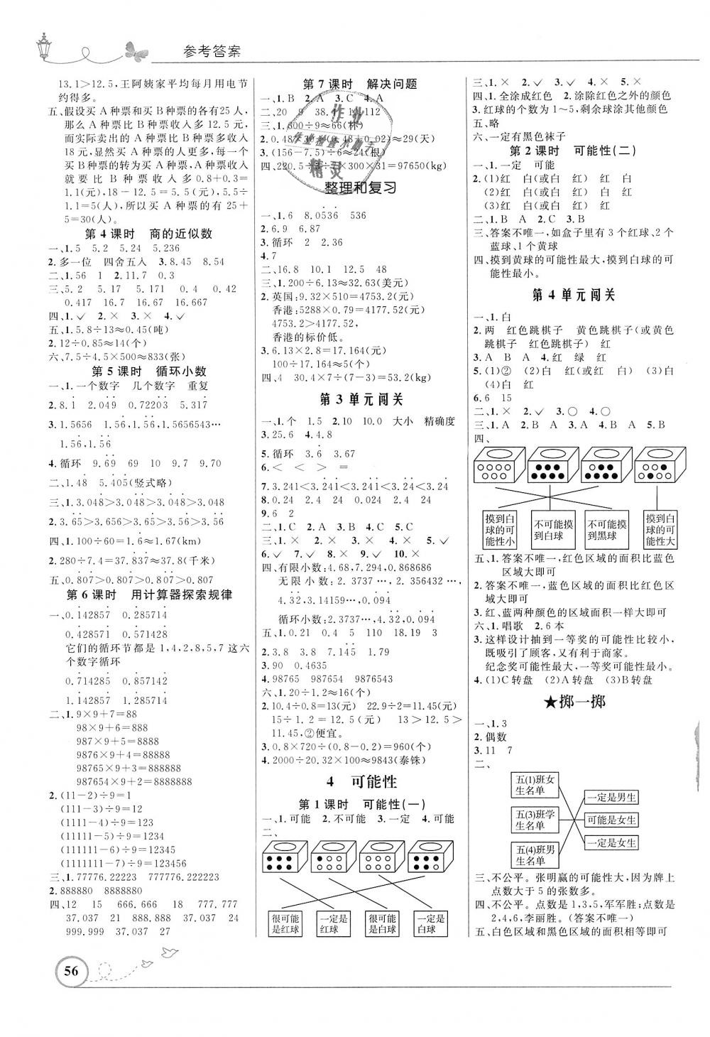 2018年小学同步测控优化设计五年级数学上册人教版福建专版 第2页