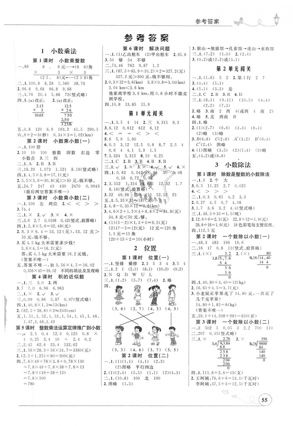 2018年小学同步测控优化设计五年级数学上册人教版福建专版 第1页