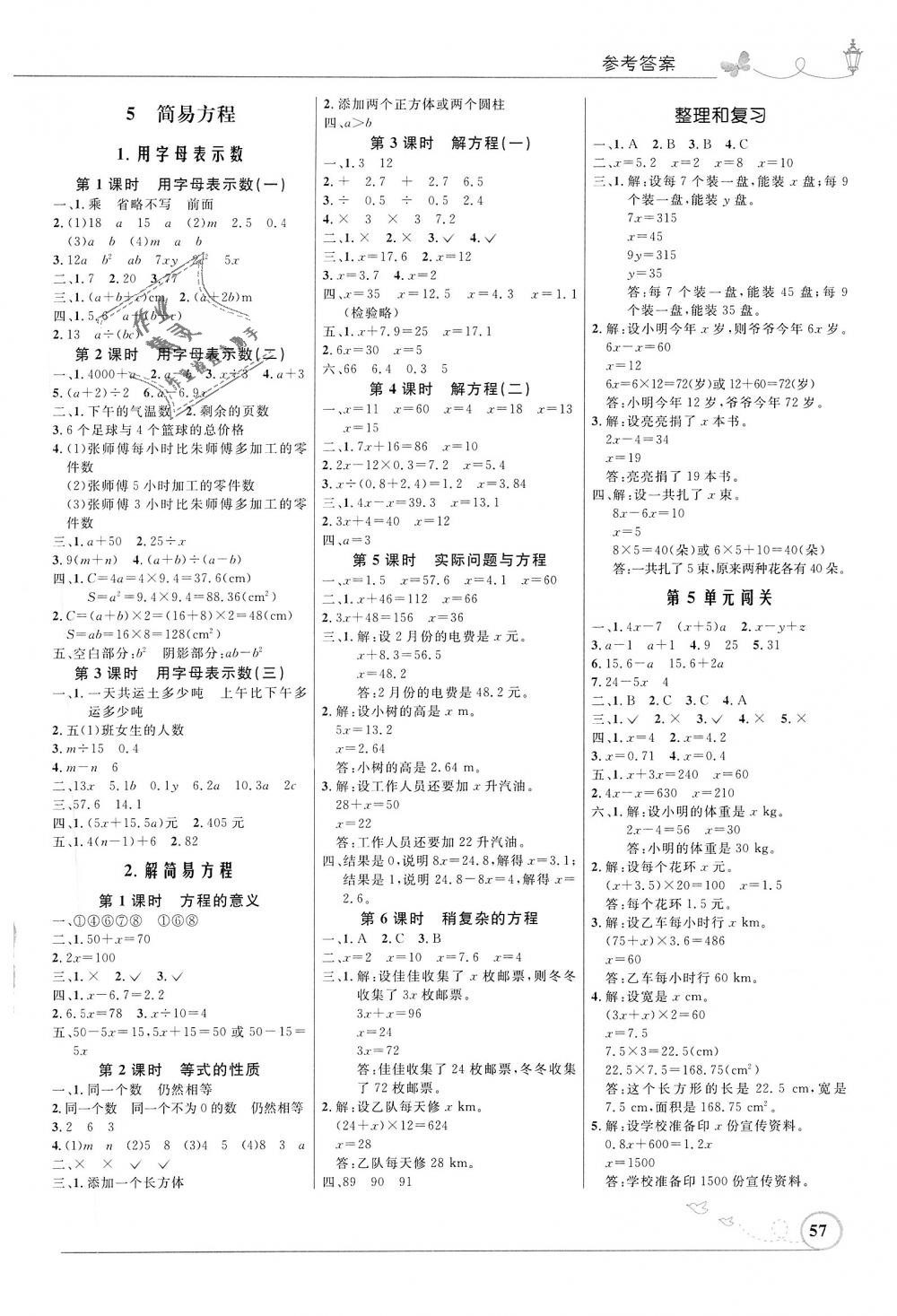 2018年小学同步测控优化设计五年级数学上册人教版福建专版 第3页