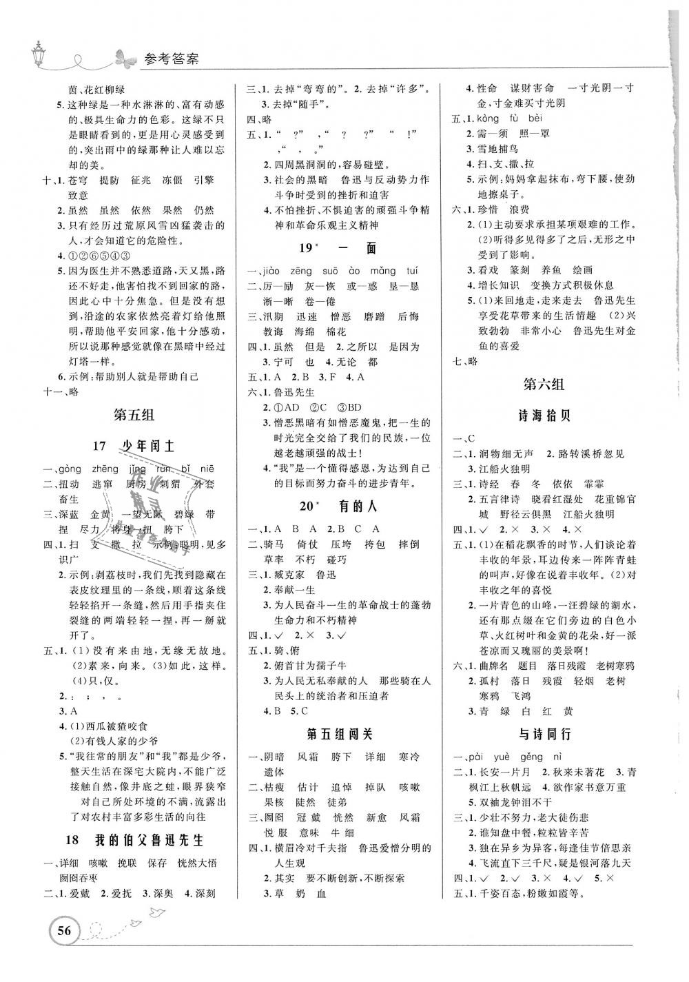 2018年小学同步测控优化设计六年级语文上册人教版福建专版 第4页