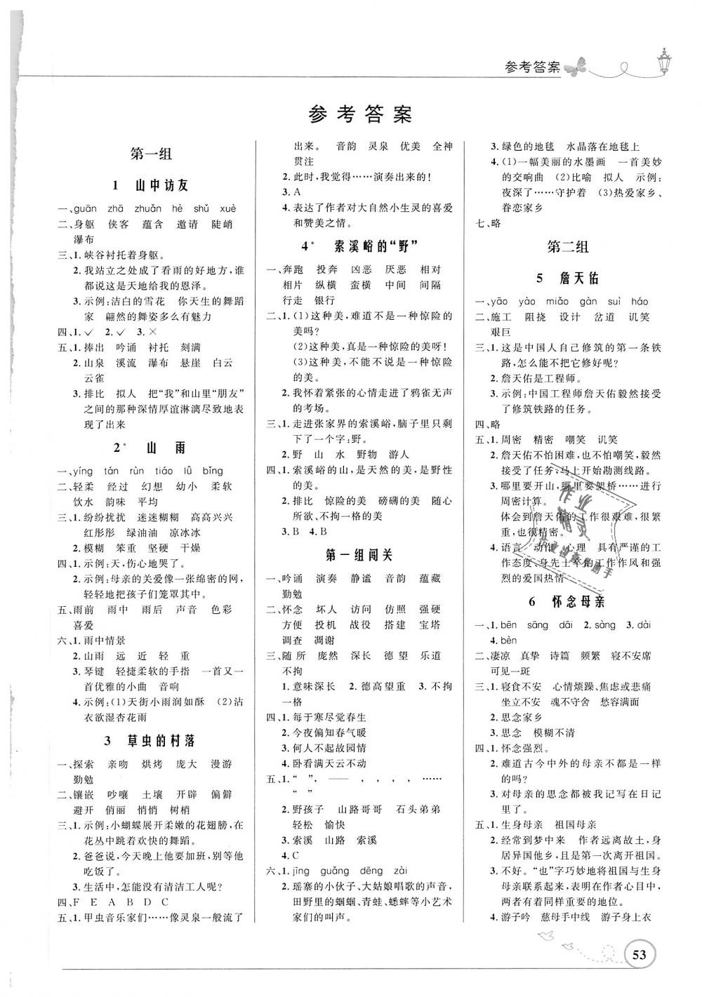 2018年小学同步测控优化设计六年级语文上册人教版福建专版 第1页