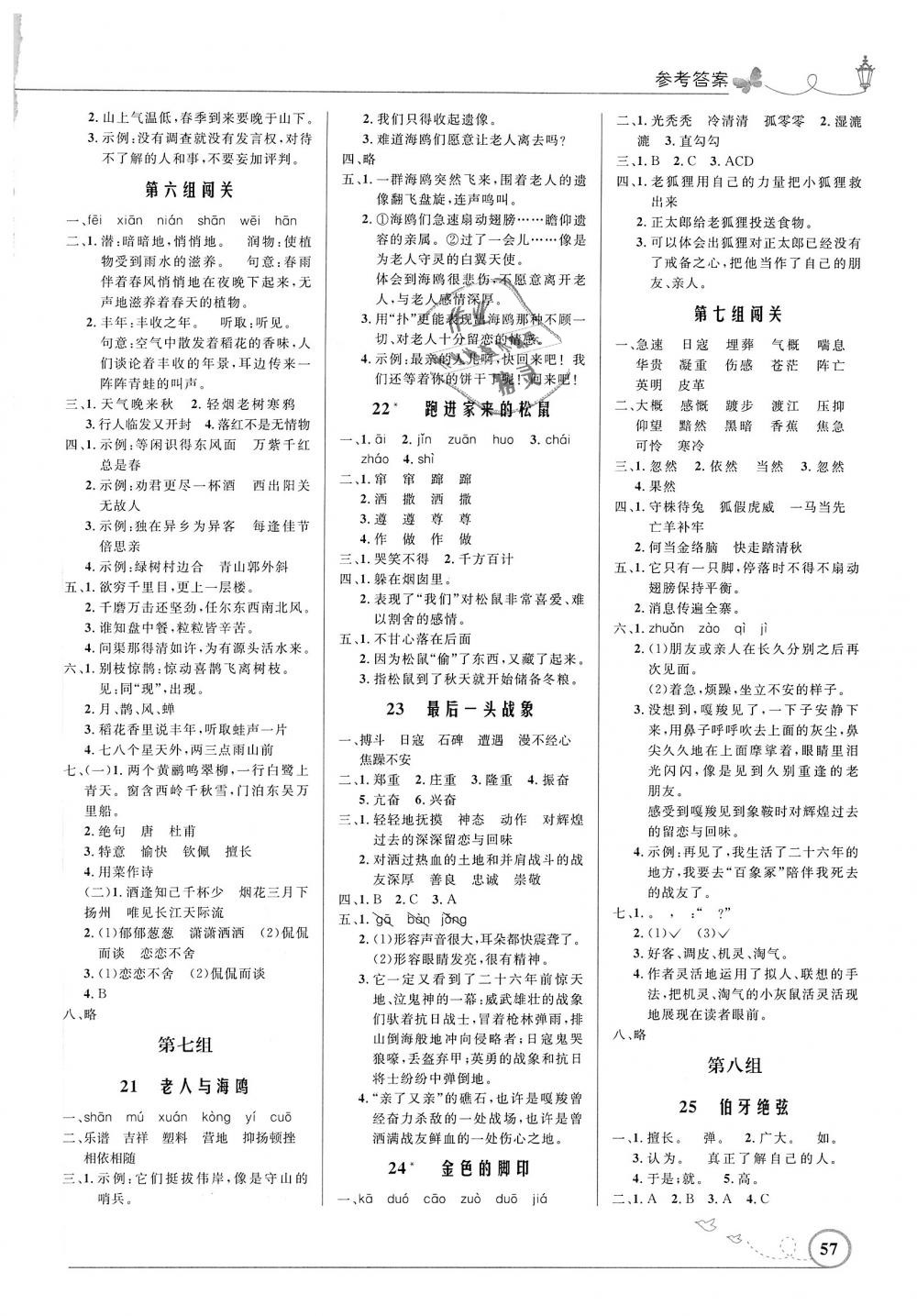 2018年小学同步测控优化设计六年级语文上册人教版福建专版 第5页