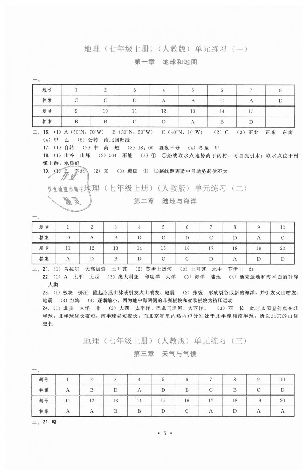 2018年頂尖課課練七年級(jí)地理上冊(cè)人教版 第5頁(yè)