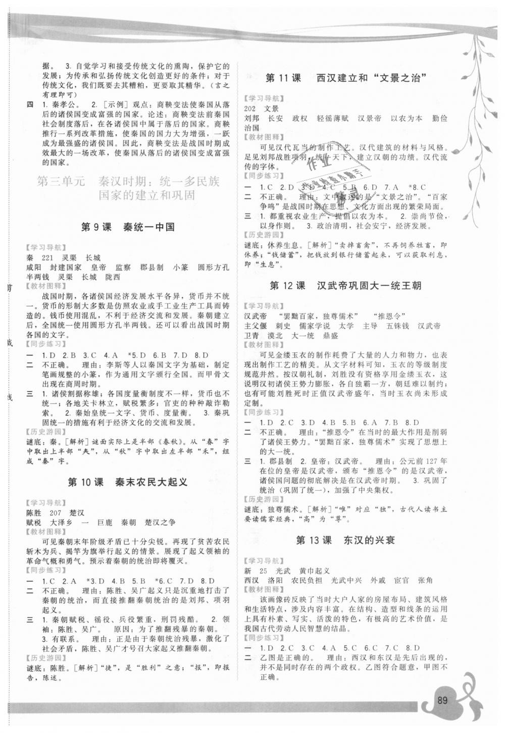 2018年顶尖课课练七年级中国历史上册人教版 第3页