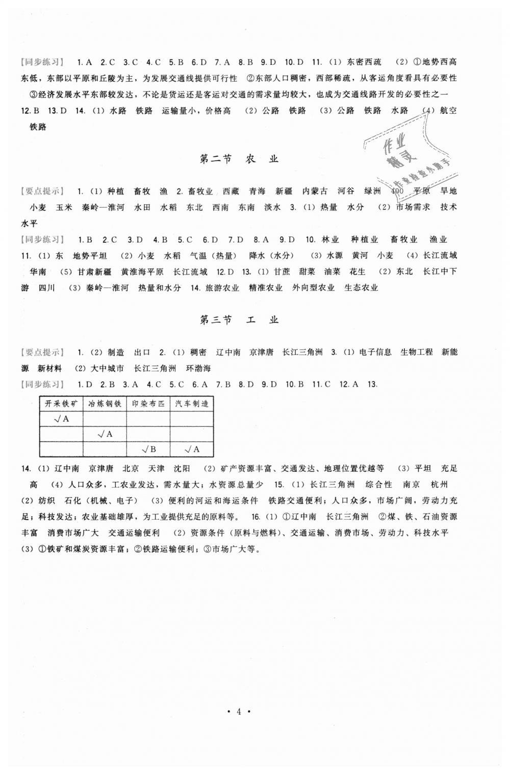 2018年顶尖课课练八年级地理上册人教版 第4页