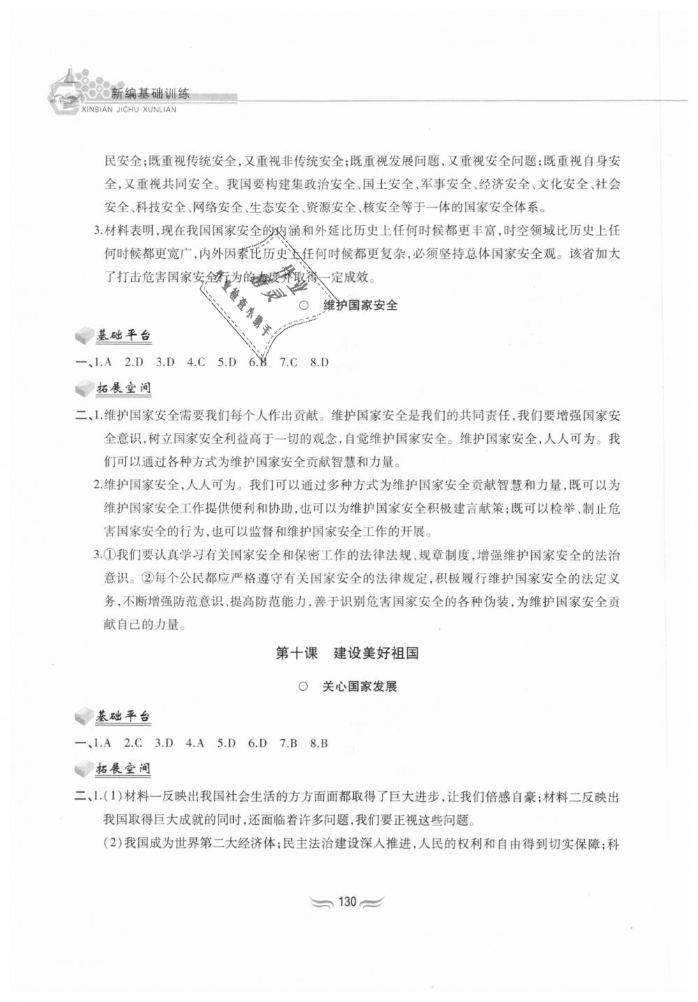 2018年新編基礎(chǔ)訓(xùn)練八年級道德與法治上冊人教版黃山書社 第14頁