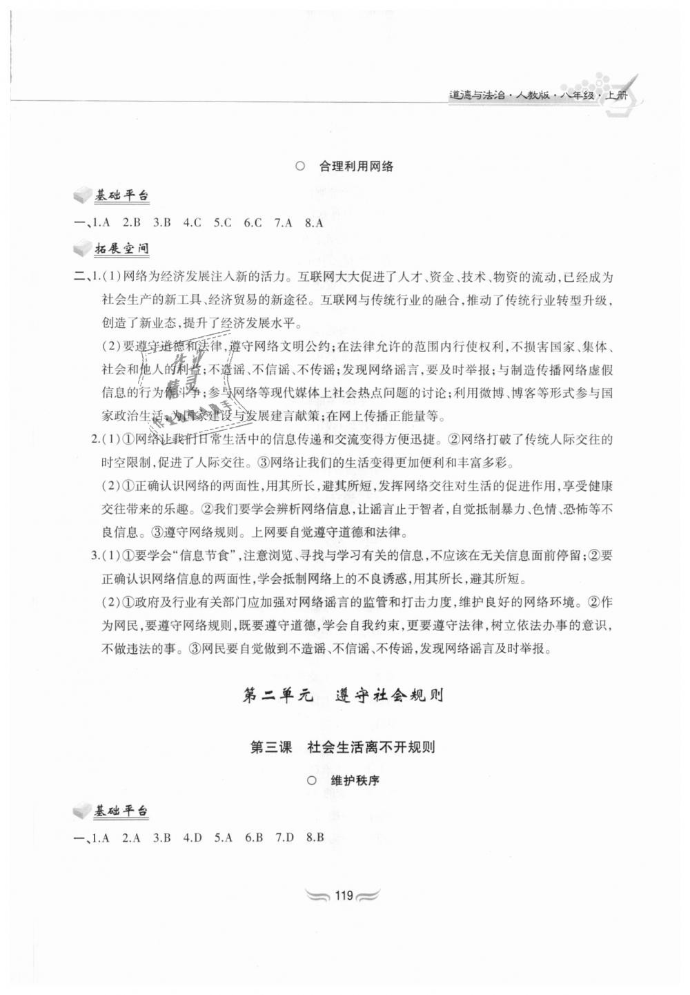 2018年新編基礎(chǔ)訓(xùn)練八年級道德與法治上冊人教版黃山書社 第3頁