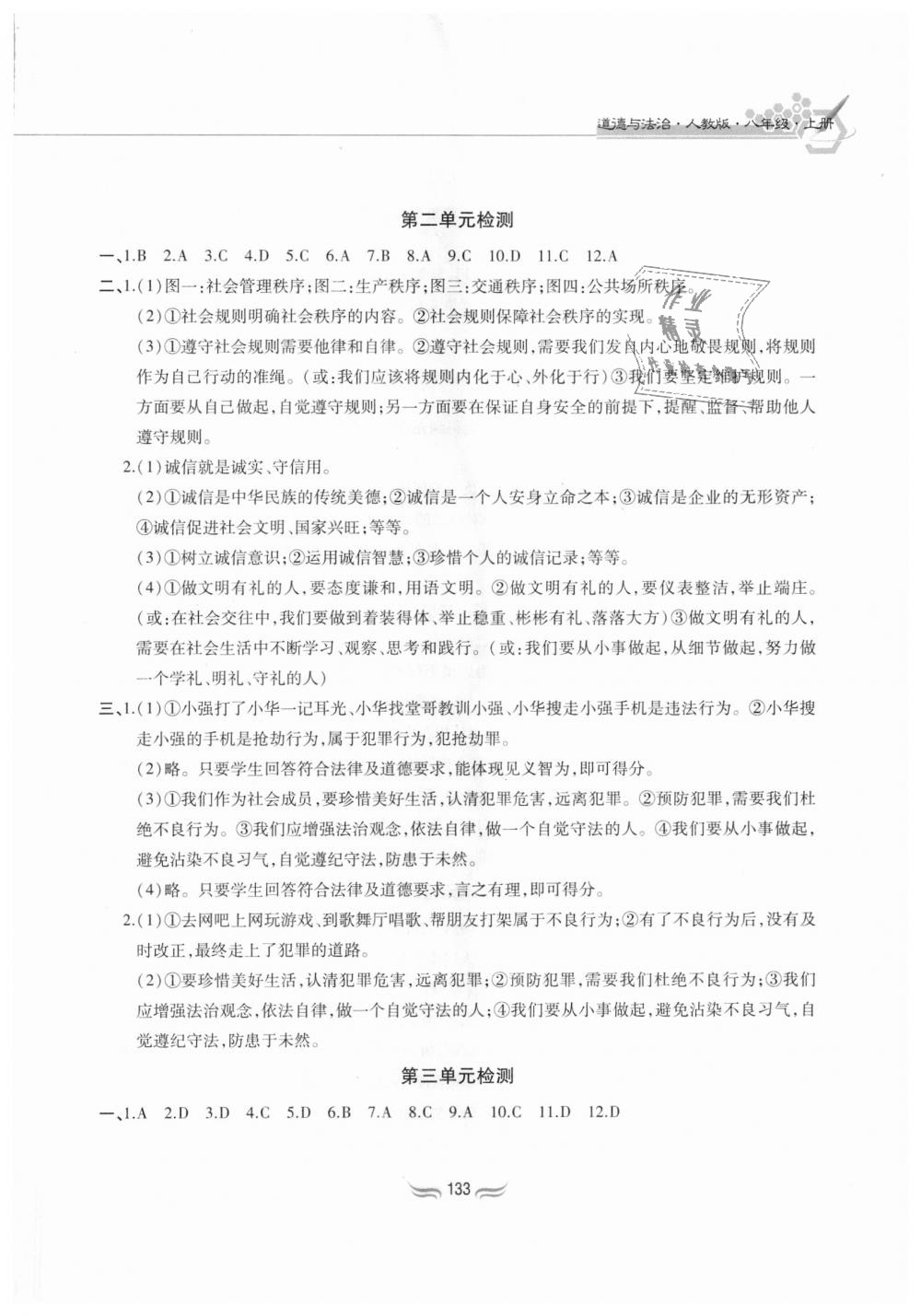 2018年新編基礎(chǔ)訓練八年級道德與法治上冊人教版黃山書社 第17頁