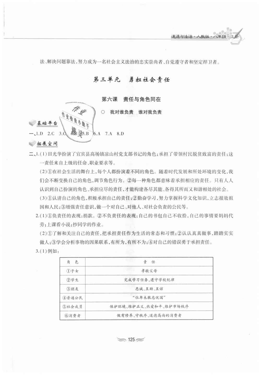 2018年新編基礎訓練八年級道德與法治上冊人教版黃山書社 第9頁