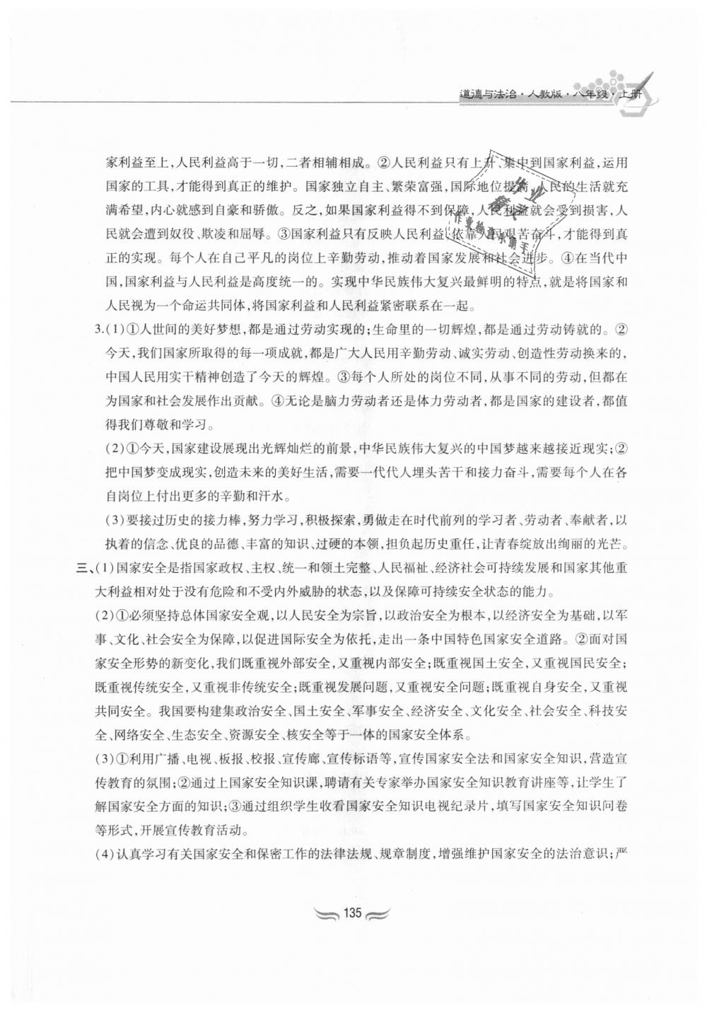2018年新編基礎訓練八年級道德與法治上冊人教版黃山書社 第19頁