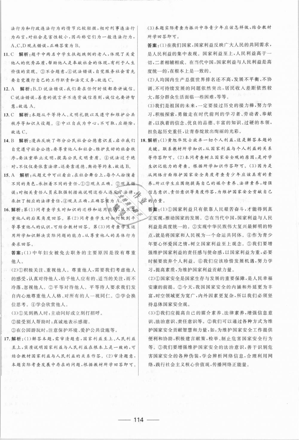 2018年奪冠百分百新導(dǎo)學(xué)課時練八年級道德與法治上冊人教版 第16頁