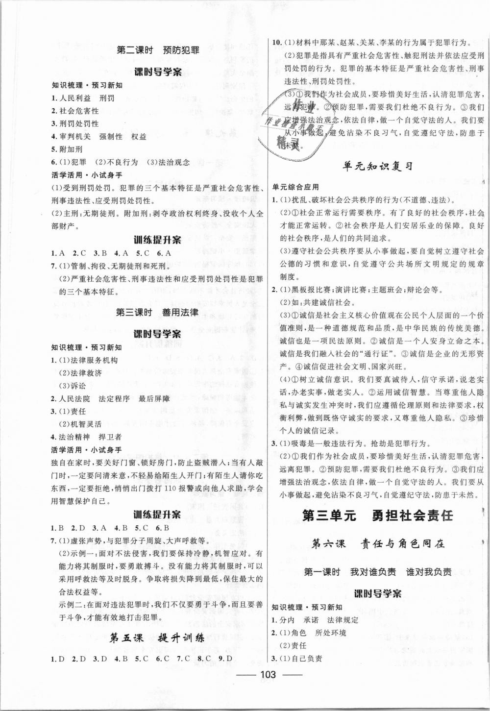 2018年奪冠百分百新導學課時練八年級道德與法治上冊人教版 第5頁