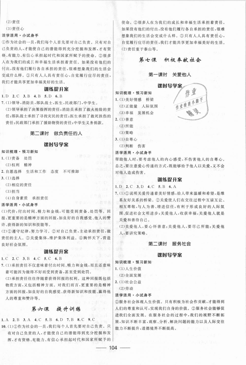 2018年奪冠百分百新導(dǎo)學(xué)課時(shí)練八年級(jí)道德與法治上冊(cè)人教版 第6頁