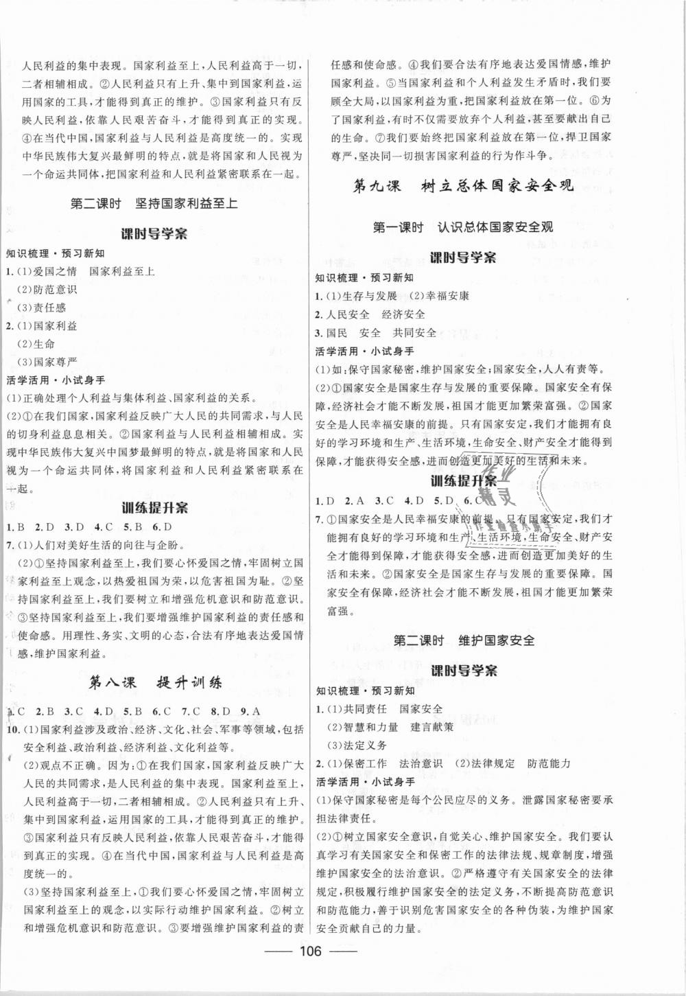 2018年奪冠百分百新導(dǎo)學(xué)課時練八年級道德與法治上冊人教版 第8頁