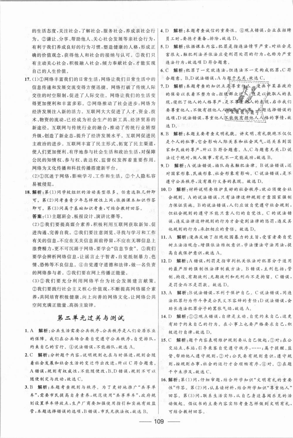 2018年奪冠百分百新導(dǎo)學(xué)課時(shí)練八年級(jí)道德與法治上冊(cè)人教版 第11頁(yè)