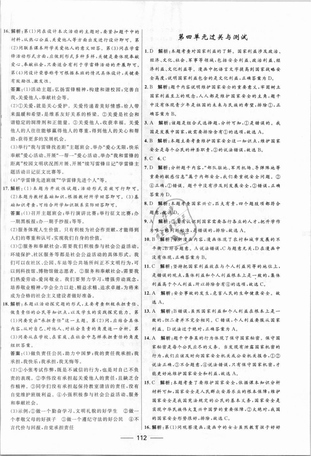 2018年奪冠百分百新導(dǎo)學(xué)課時練八年級道德與法治上冊人教版 第14頁