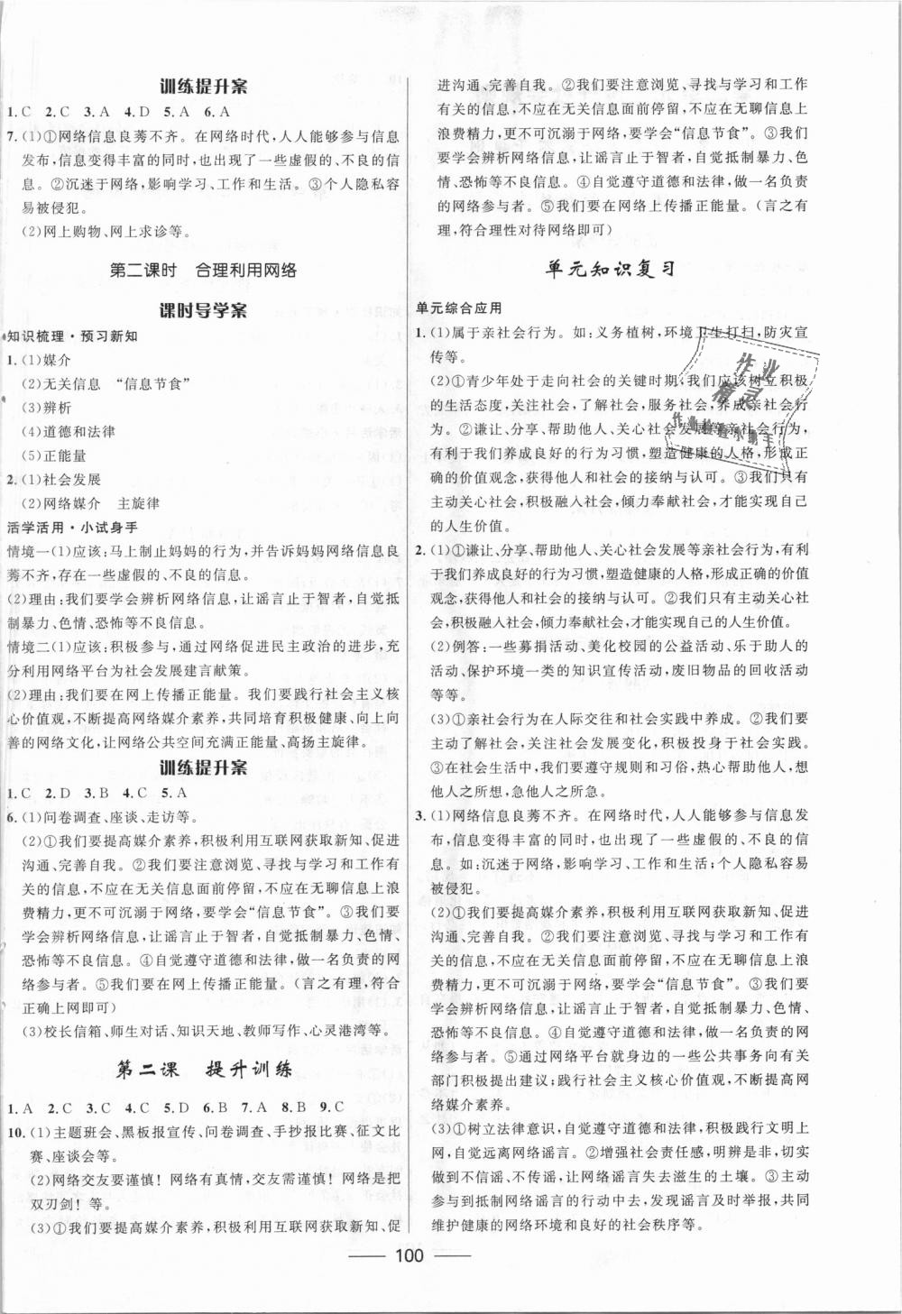 2018年奪冠百分百新導(dǎo)學(xué)課時練八年級道德與法治上冊人教版 第2頁