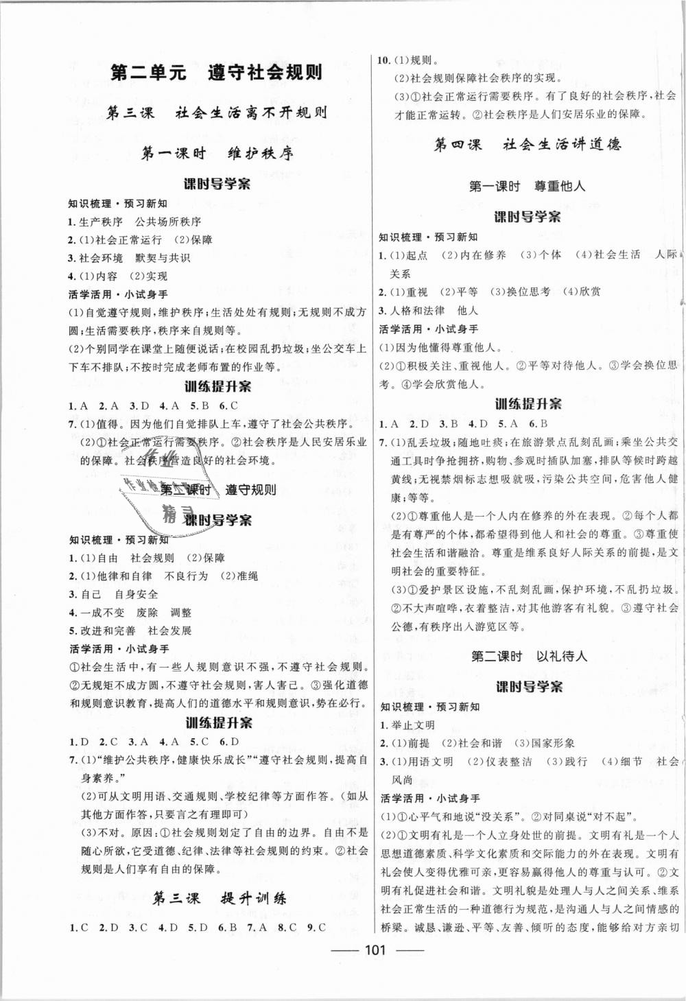 2018年奪冠百分百新導(dǎo)學(xué)課時(shí)練八年級(jí)道德與法治上冊(cè)人教版 第3頁