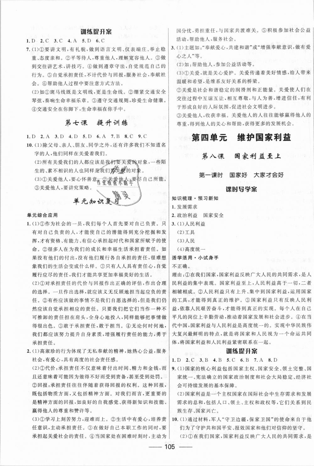 2018年奪冠百分百新導學課時練八年級道德與法治上冊人教版 第7頁