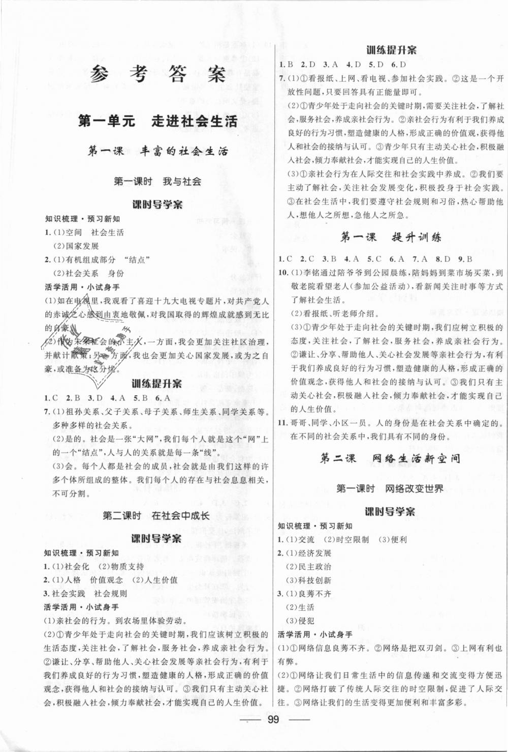 2018年奪冠百分百新導學課時練八年級道德與法治上冊人教版 第1頁