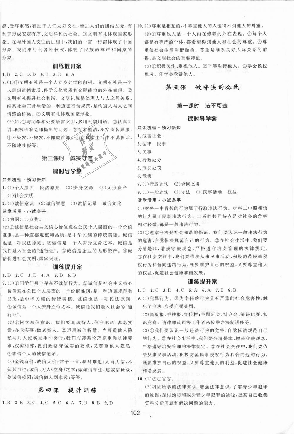 2018年奪冠百分百新導學課時練八年級道德與法治上冊人教版 第4頁