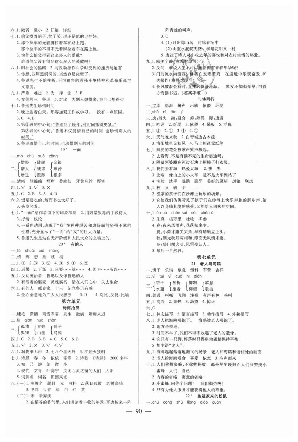 2018年271高效課堂課課奪冠六年級(jí)語文上冊(cè)人教版 第4頁