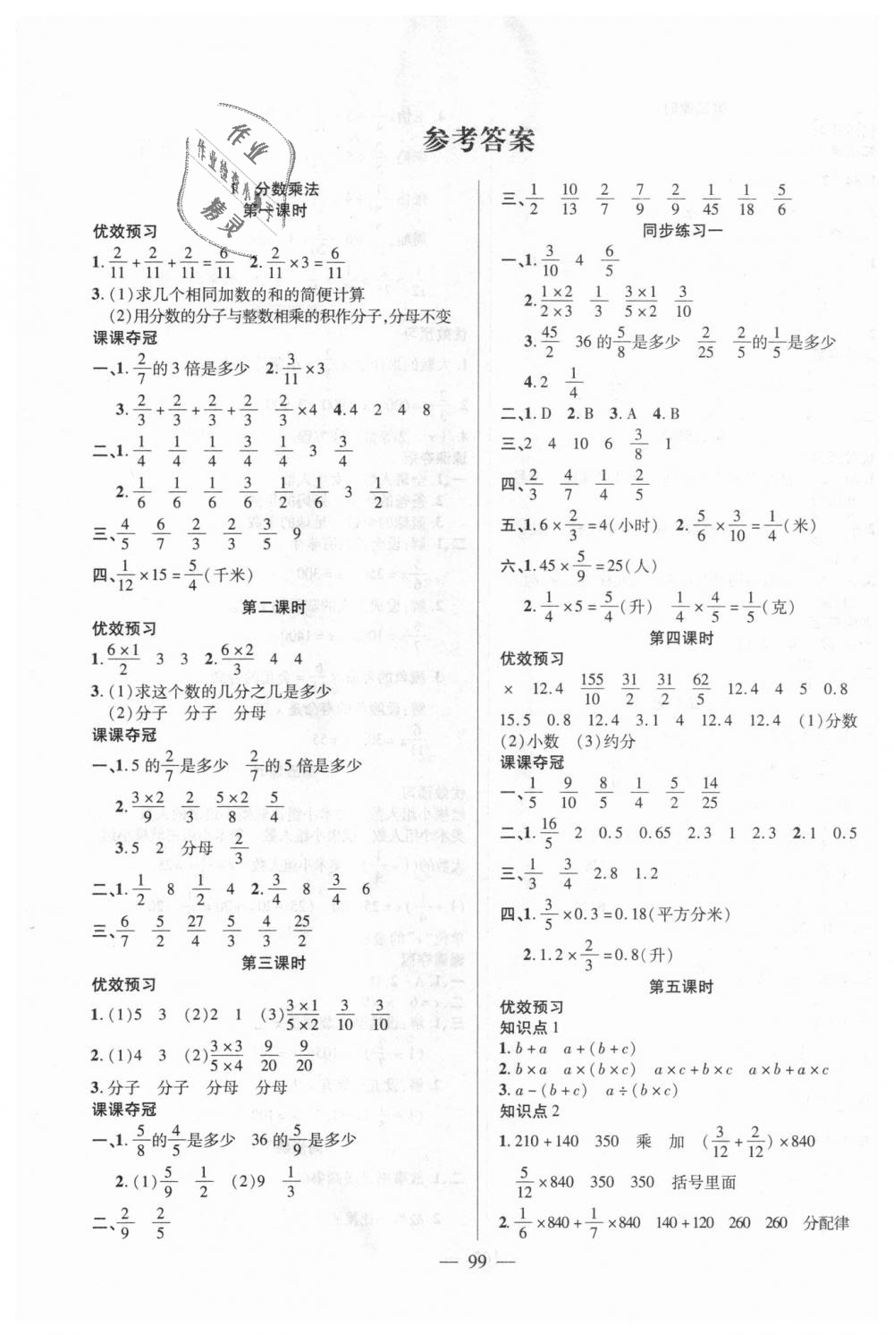 2018年271高效課堂課課奪冠六年級數(shù)學上冊人教版 第1頁