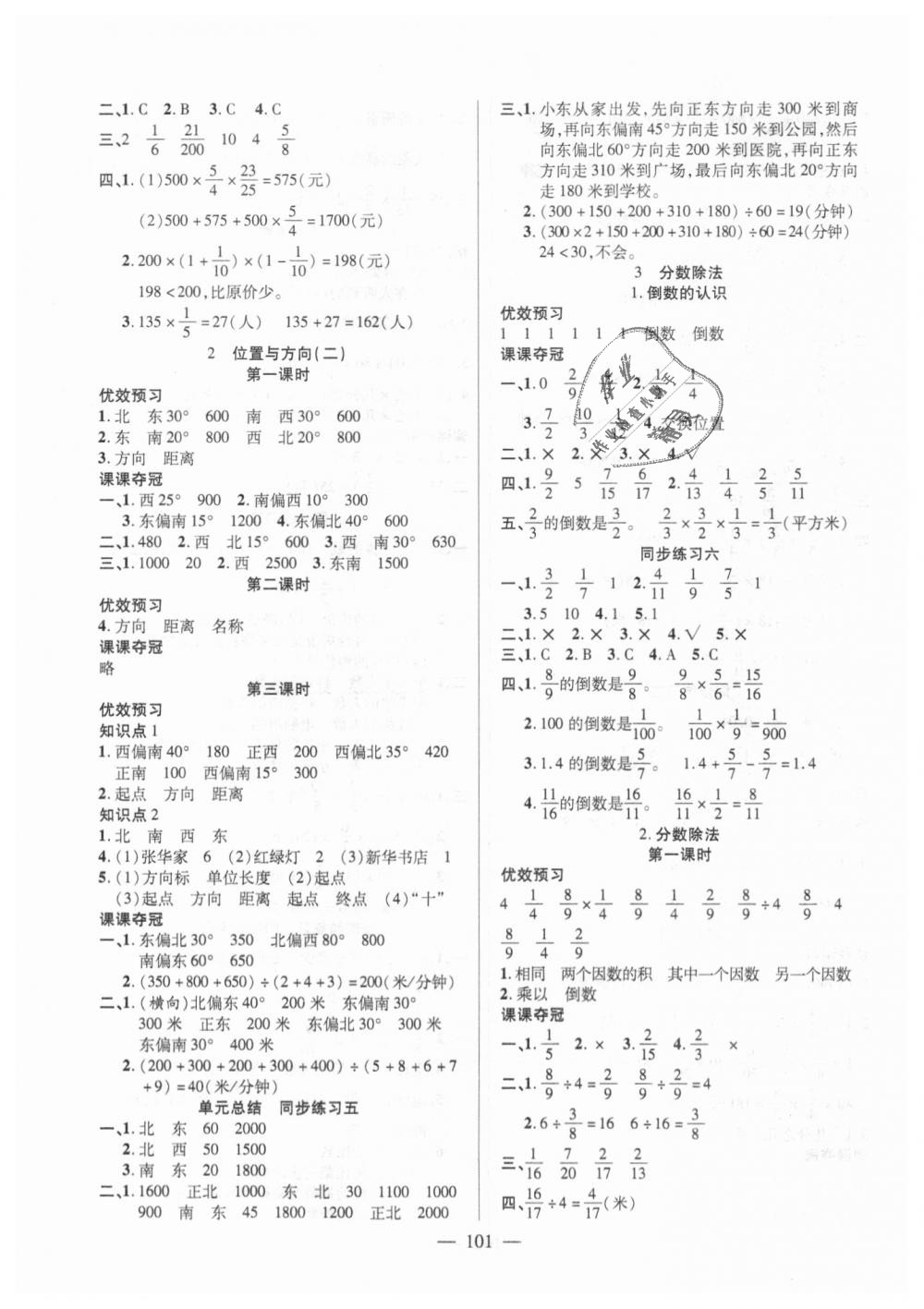 2018年271高效課堂課課奪冠六年級數(shù)學上冊人教版 第3頁