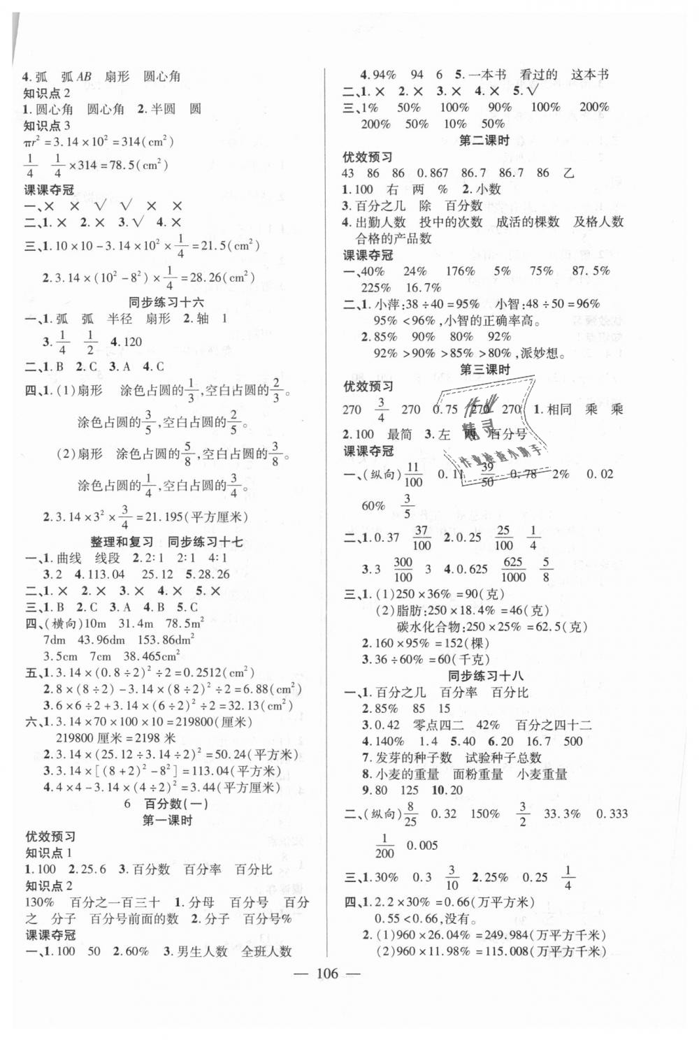 2018年271高效課堂課課奪冠六年級(jí)數(shù)學(xué)上冊(cè)人教版 第8頁