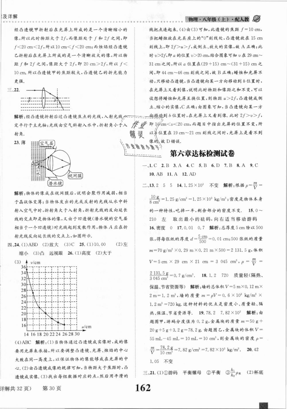 2018年課時(shí)達(dá)標(biāo)練與測(cè)八年級(jí)物理上冊(cè)人教版 第30頁