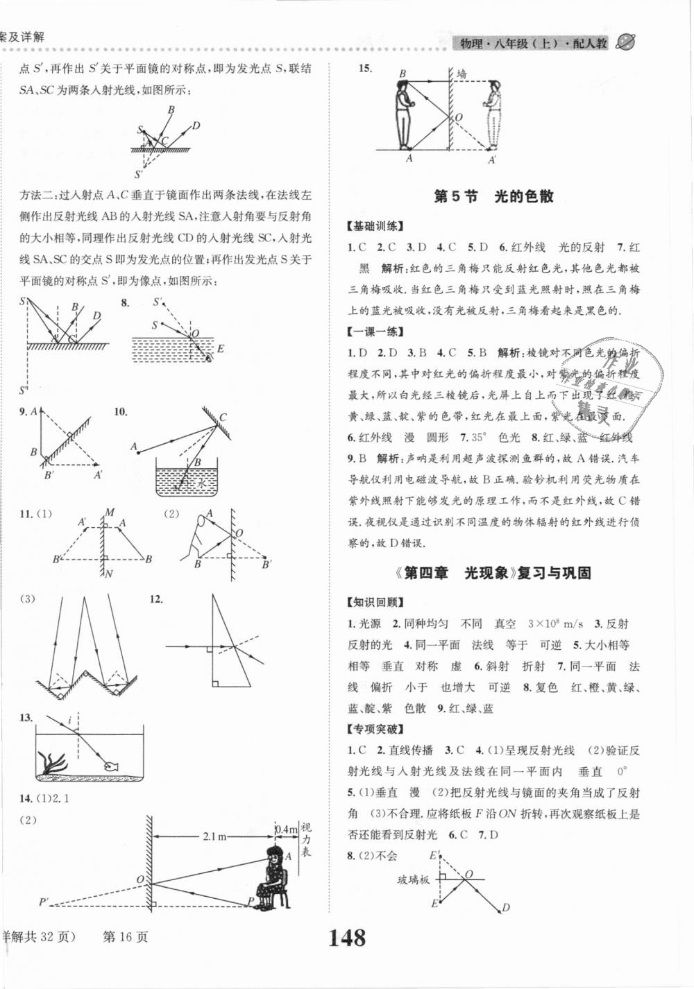 2018年課時(shí)達(dá)標(biāo)練與測(cè)八年級(jí)物理上冊(cè)人教版 第16頁(yè)