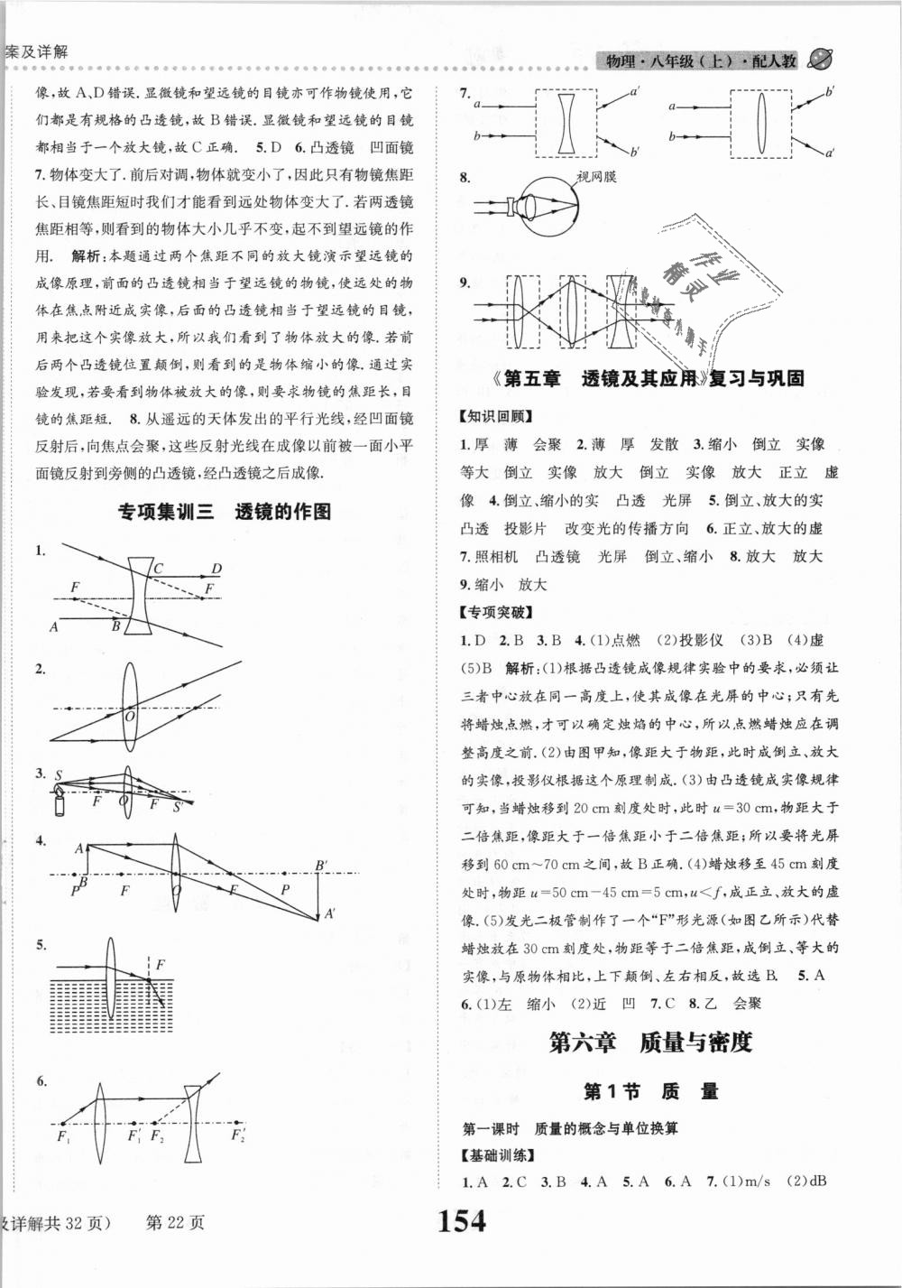 2018年課時達標練與測八年級物理上冊人教版 第22頁