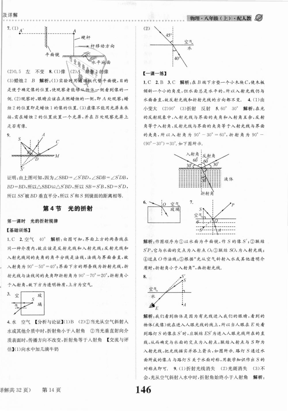 2018年課時達(dá)標(biāo)練與測八年級物理上冊人教版 第14頁