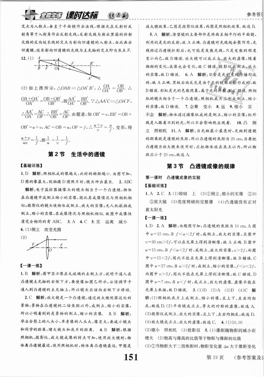 2018年課時達標(biāo)練與測八年級物理上冊人教版 第19頁