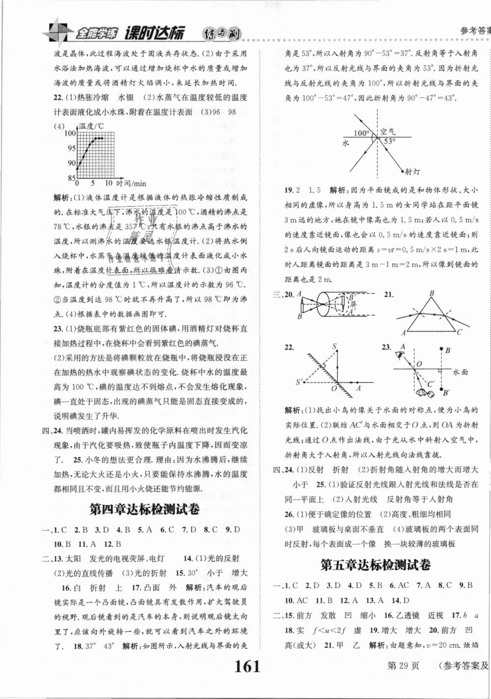 2018年課時(shí)達(dá)標(biāo)練與測(cè)八年級(jí)物理上冊(cè)人教版 第29頁(yè)