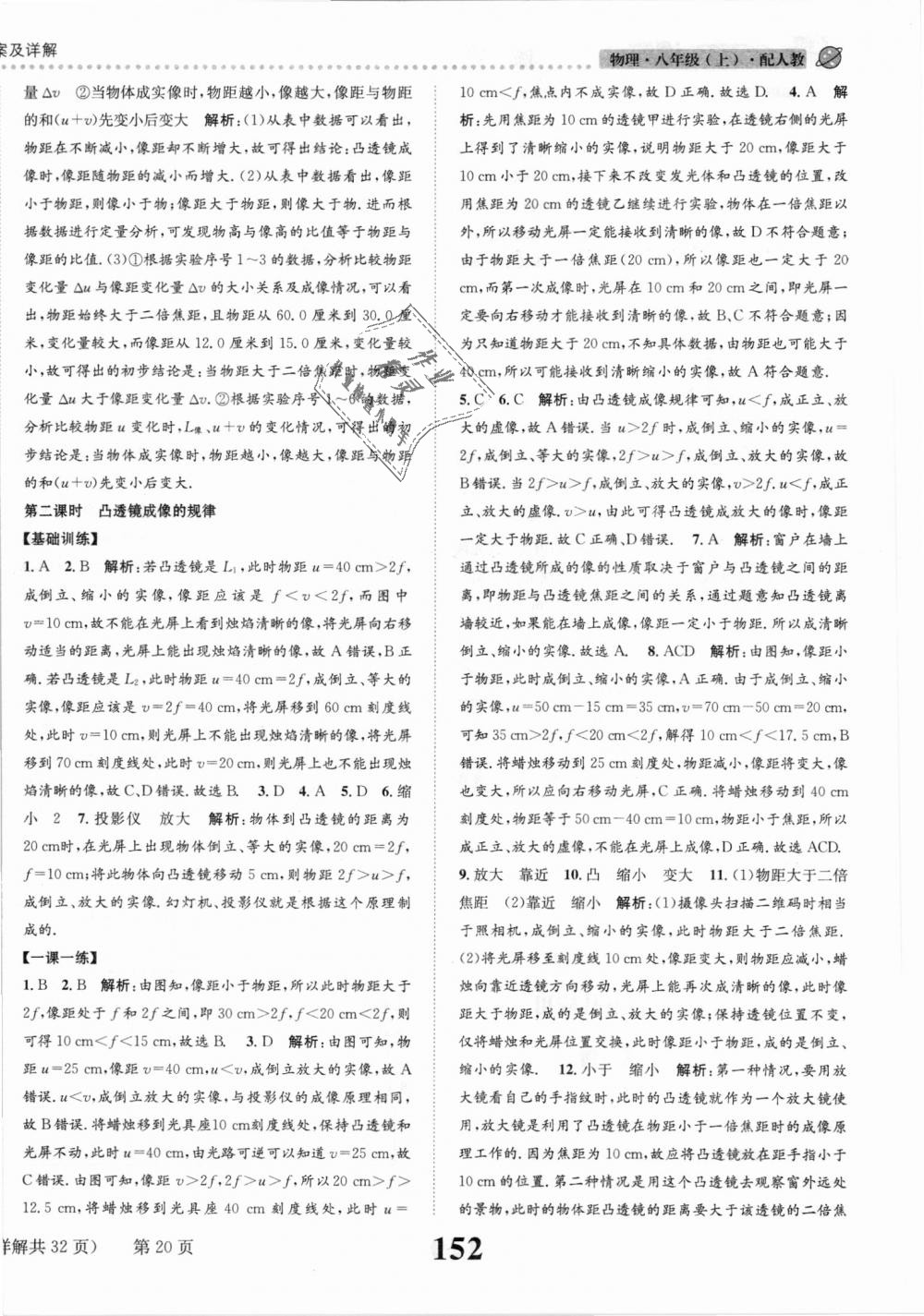 2018年課時(shí)達(dá)標(biāo)練與測八年級物理上冊人教版 第20頁