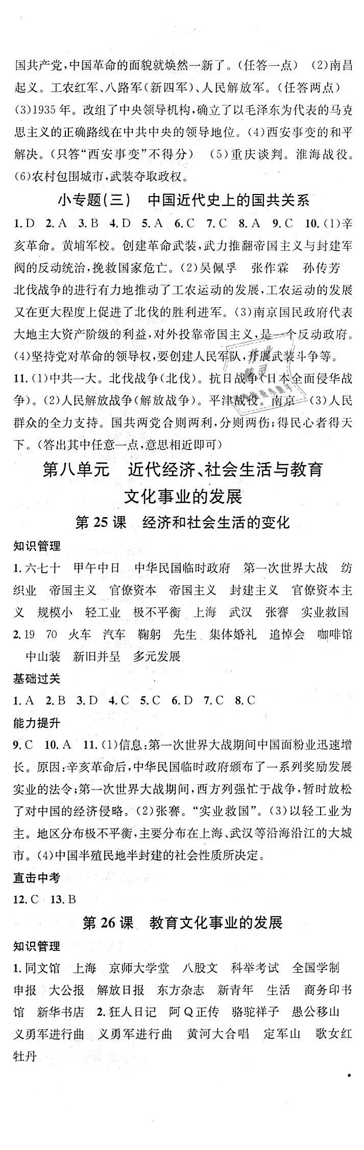 2018年名校課堂八年級(jí)歷史上冊(cè)人教版 第11頁